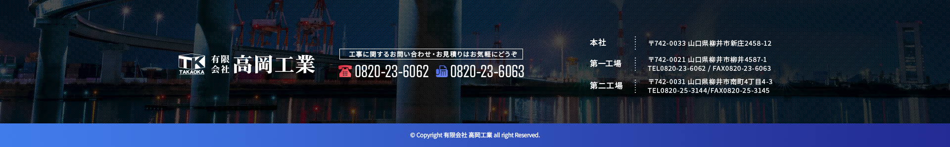 有限会社高岡工業