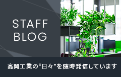 スタッフブログ