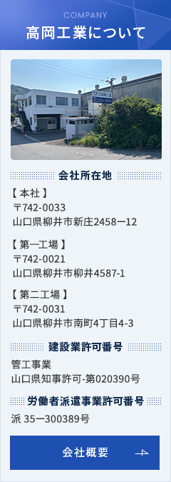 高岡工業について
