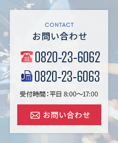 お問い合わせ