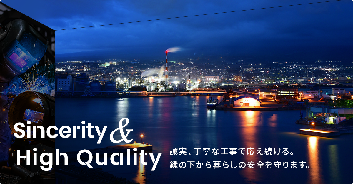 誠実、丁寧な工事で応え続ける。縁の下から暮らしの安全を守ります。