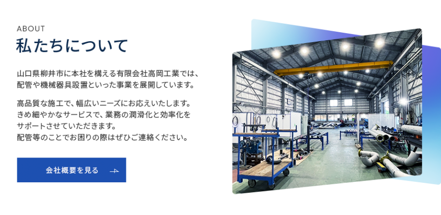 会社概要