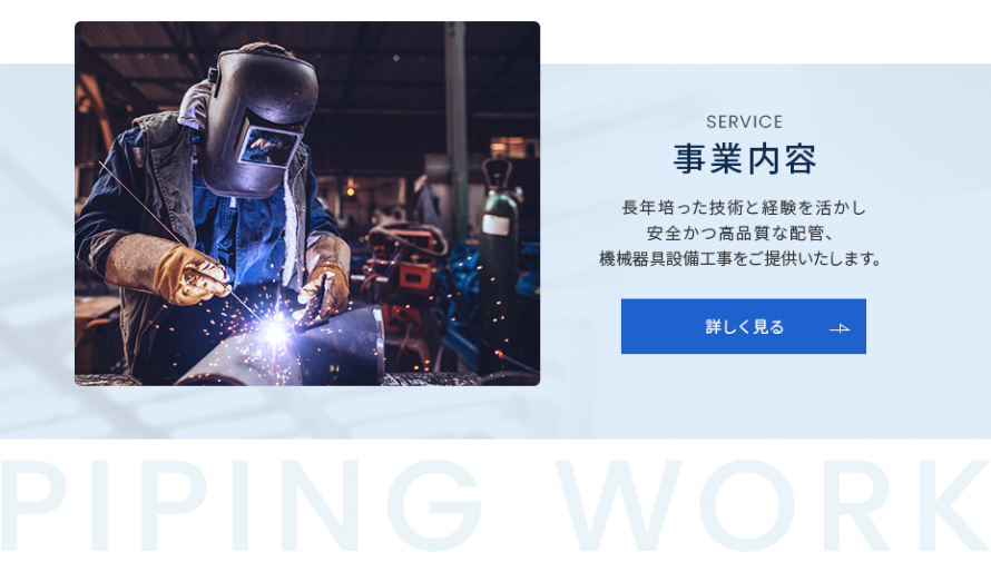 事業内容