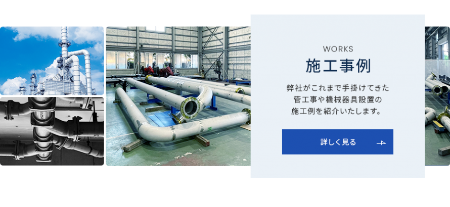 施工事例