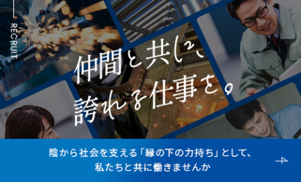 採用情報